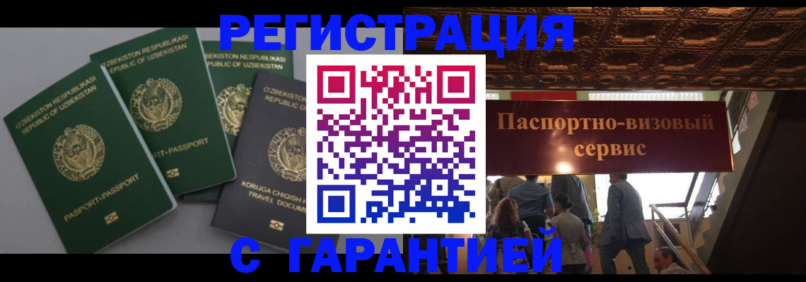 прописка законно в Новомосковске