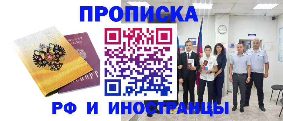временная прописка в Новомосковске