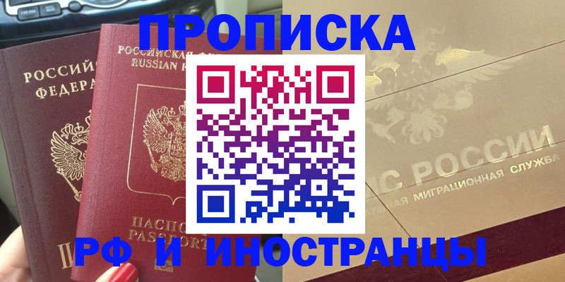 временная регистрация поиск в Новомосковске