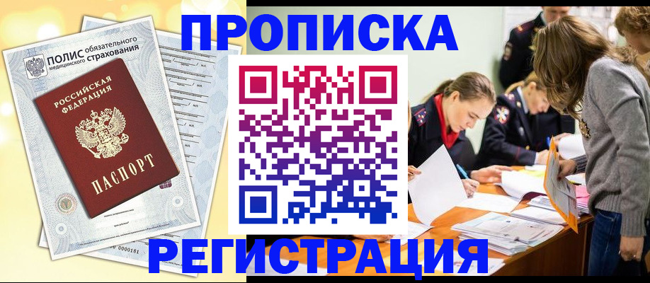 временная регистрация законно в Новомосковске